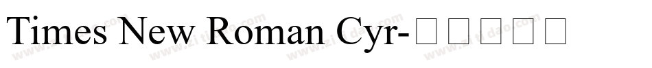 Times New Roman Cyr字体转换